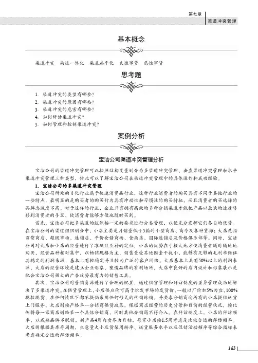 案例分析宝洁公司渠道冲突管理分析_渠道管理(第二版）_[共3页]