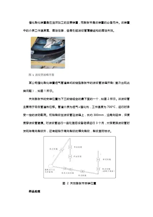 催裂化装置膨胀节失效原因分析、预防和处理措施建议
