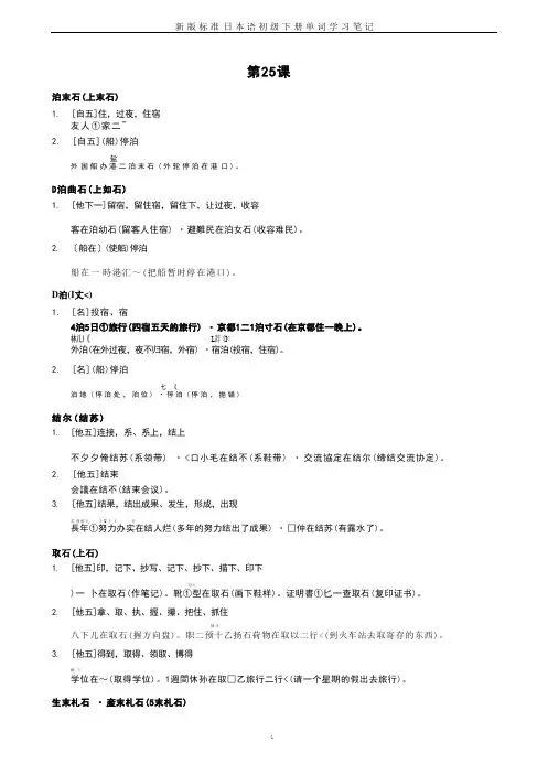 新版标准日本语初级下册单词学习笔记第25课