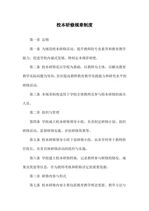 校本研修规章制度