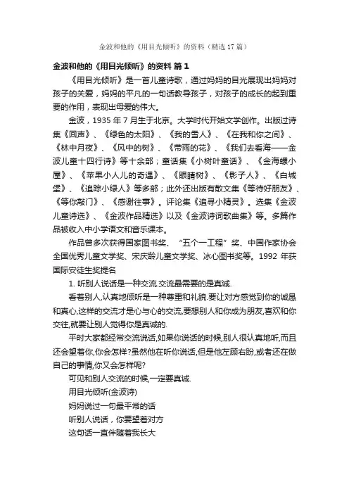 金波和他的《用目光倾听》的资料（精选17篇）