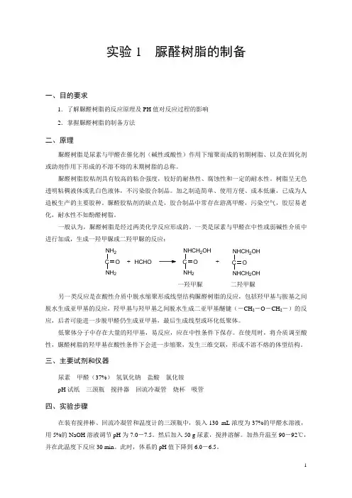高分子化学实验(2015级)