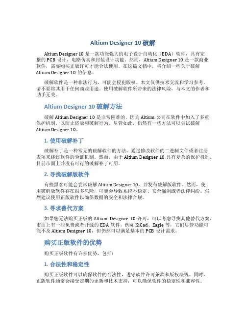 altium designer 10 破解
