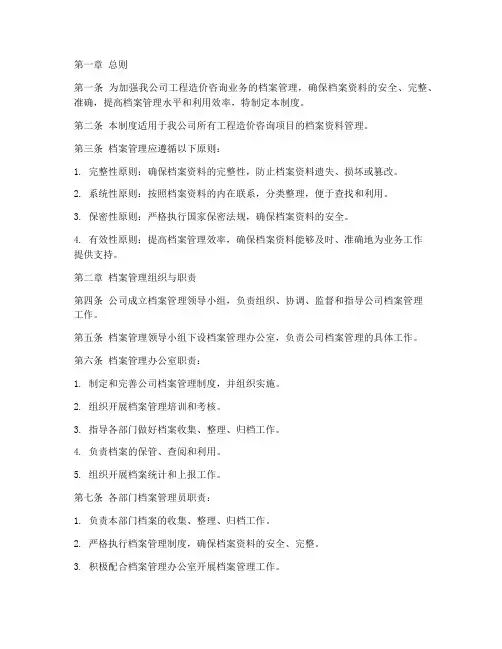 工程造价公司档案管理制度