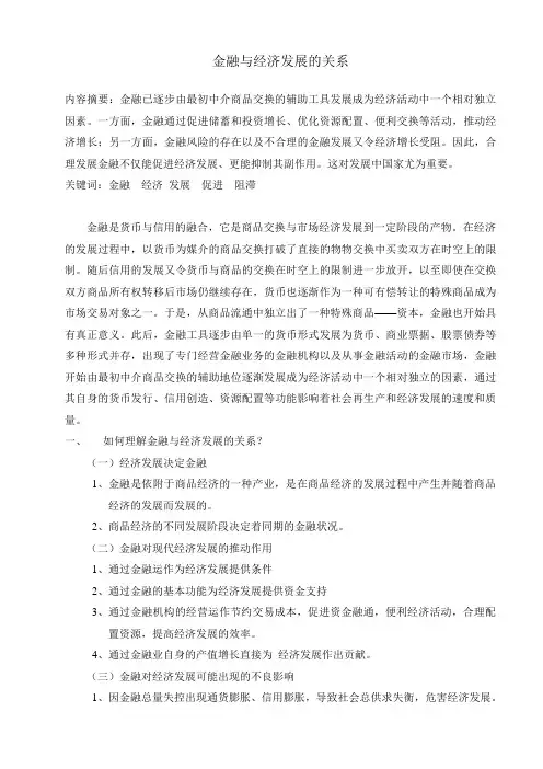 金融与经济发展的关系