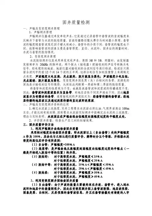 固井质量检测