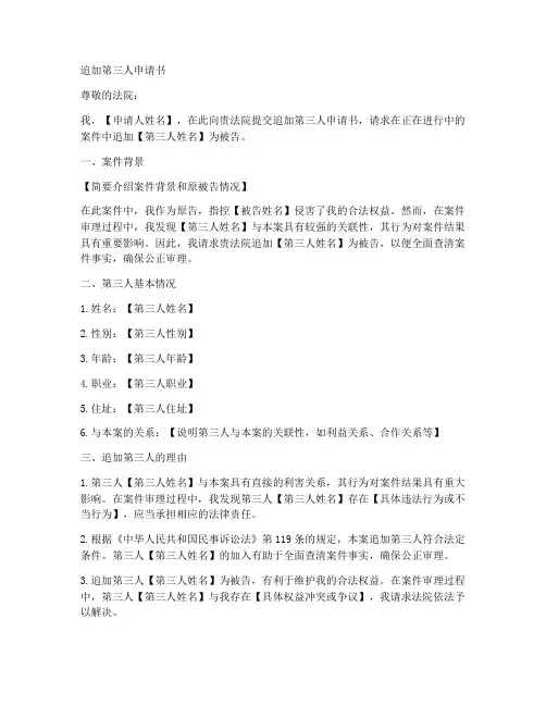 追加第三人申请书的模板