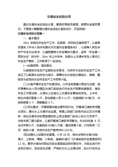 交通安全经验分享