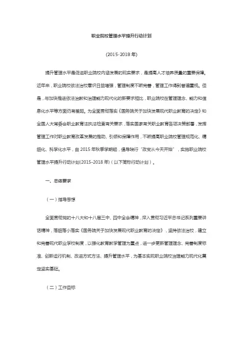 职业院校管理水平提升行动计划