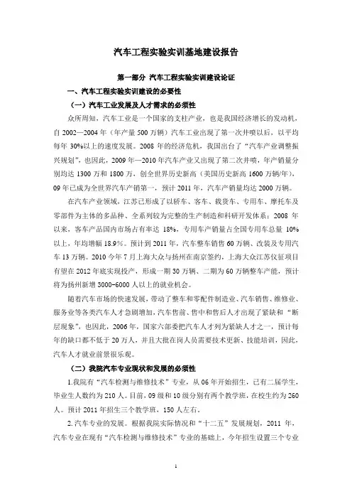 汽车工程实验实训基地建设方案