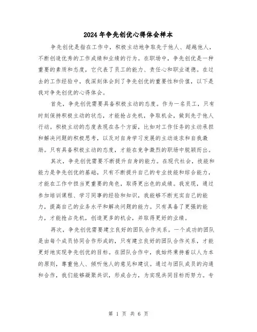 2024年争先创优心得体会样本(3篇)