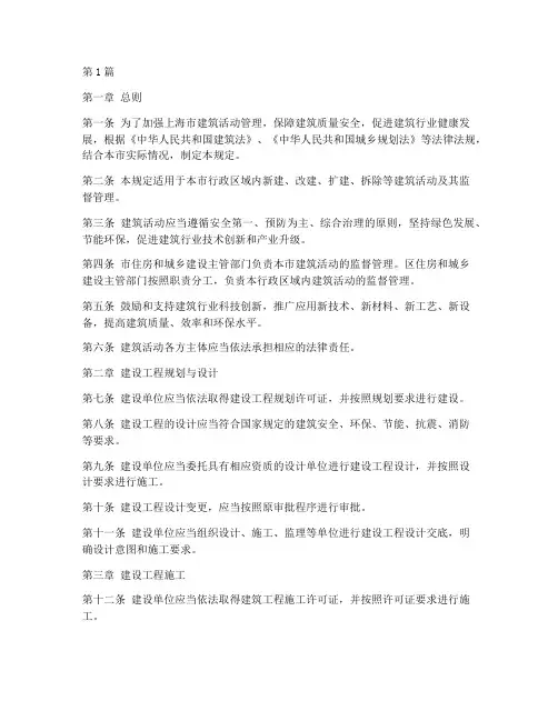 上海建筑管理规定(3篇)