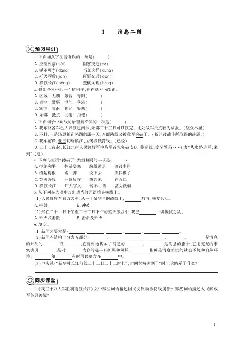 人教语文八年级上册1消息二则同步练习.pdf