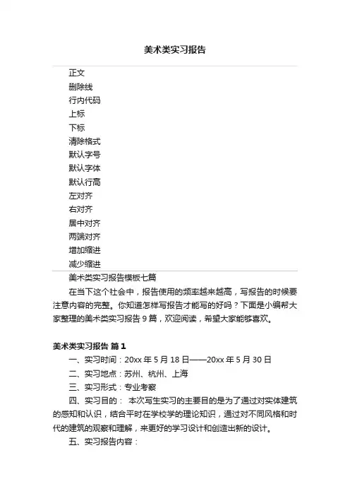 美术类实习报告
