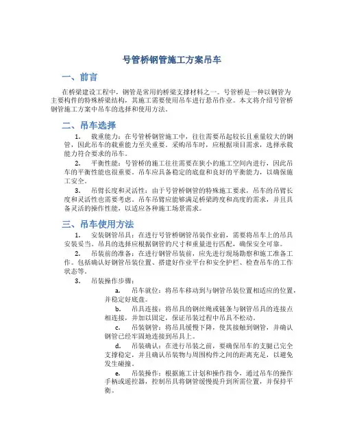 号管桥钢管施工方案吊车