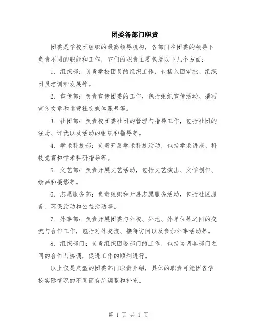 团委各部门职责