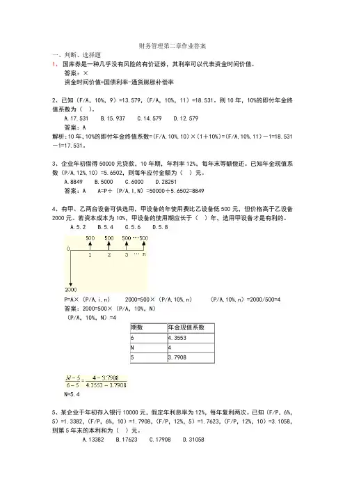 财务管理第二章作业答案