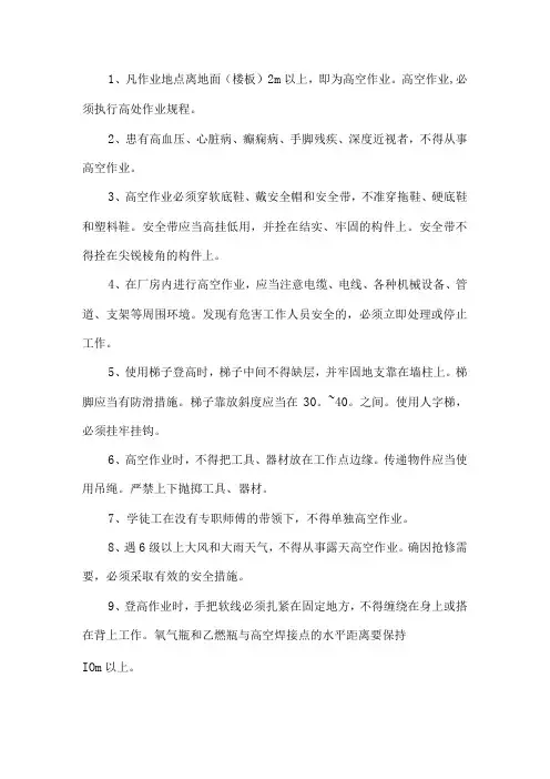 高处作业安全操作规程