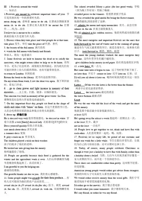 高中英语必修三 unit 1 知识点