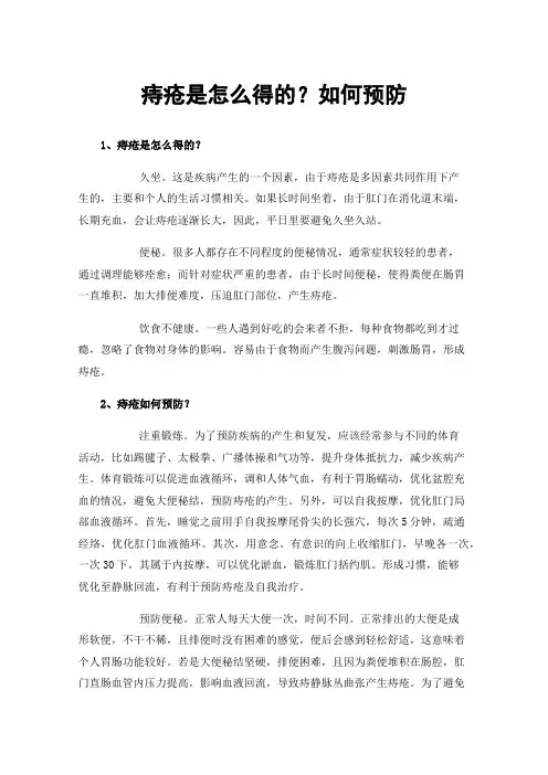 痔疮是怎么得的？如何预防