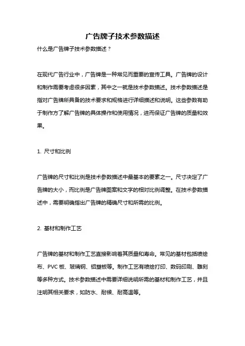 广告牌子技术参数描述