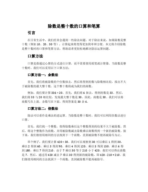 除数是整十数的口算和笔算
