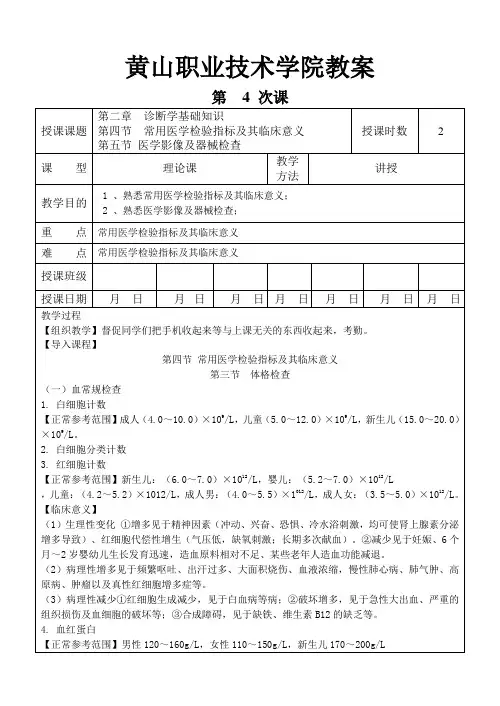 4第二章 诊断学基础知识临床医学概要教案