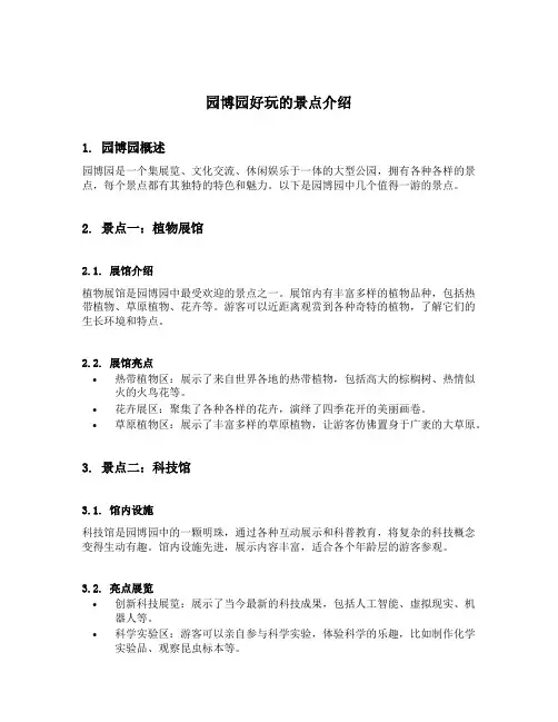 园博园好玩的景点介绍