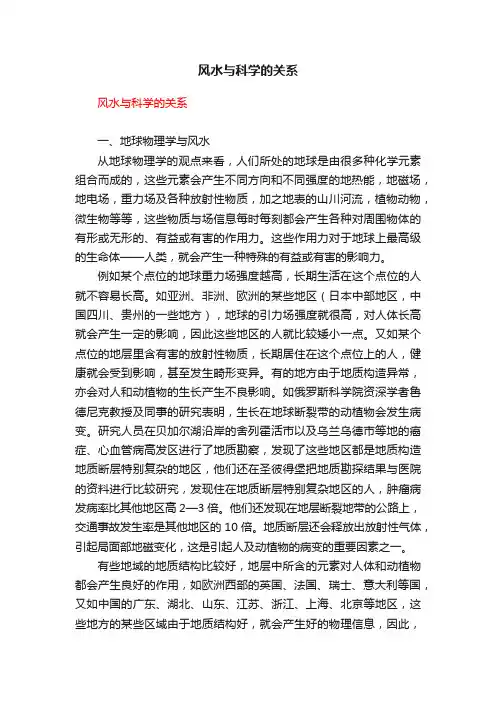 风水与科学的关系