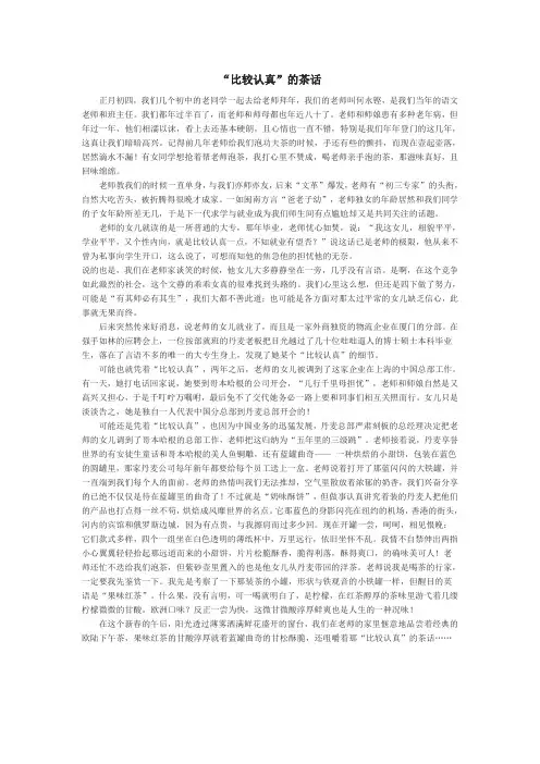 “比较认真”的茶话