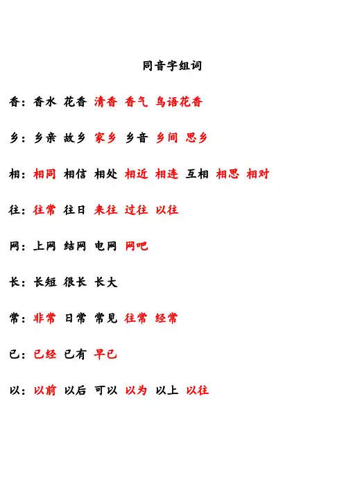 同音字