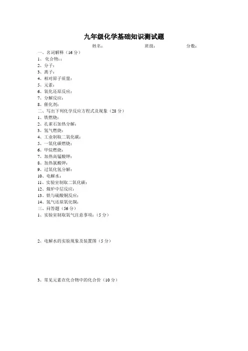 九年级化学上册基础知识测试题