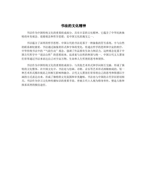 书法的文化精神