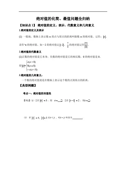 1.绝对值培优训练1