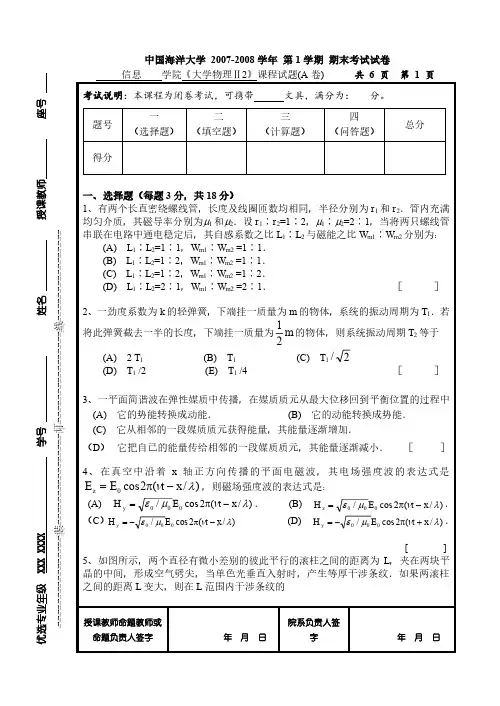 中国海洋大学 大学物理3 期末考试试题和答案31