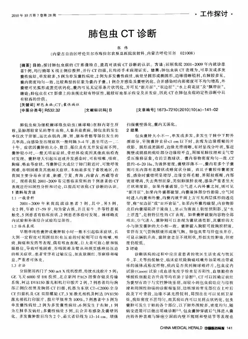 肺包虫CT诊断