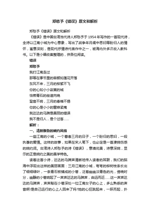 郑愁予《错误》原文和解析