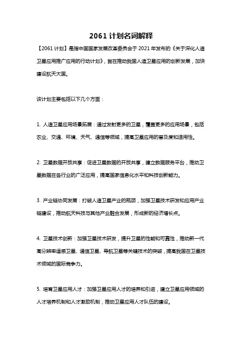 2061计划名词解释