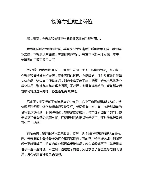 物流专业就业岗位