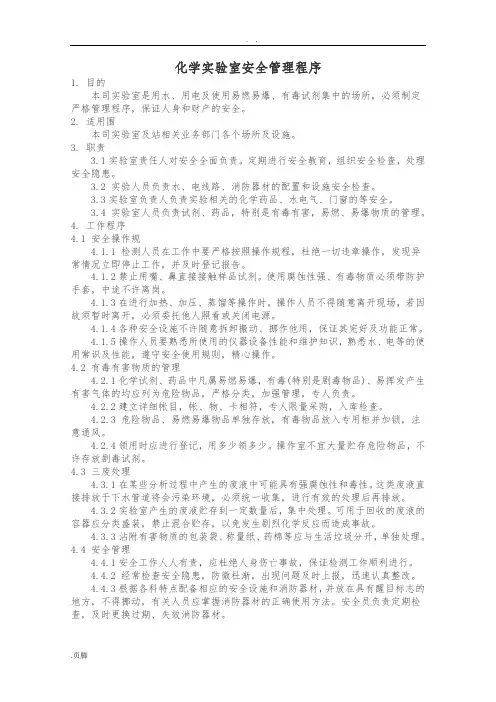 分析实验室-管理程序文件