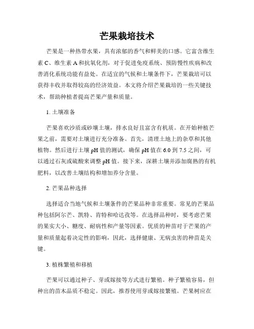 芒果栽培技术