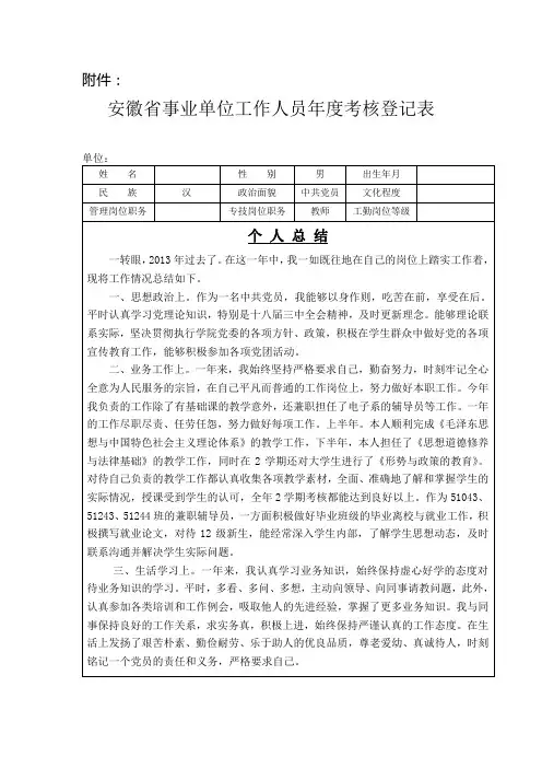 安徽省事业单位工作人员年度考核登记表