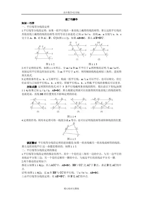 人教版数学高二A版选修4-1教材梳理第一讲一平行线等分线段定理