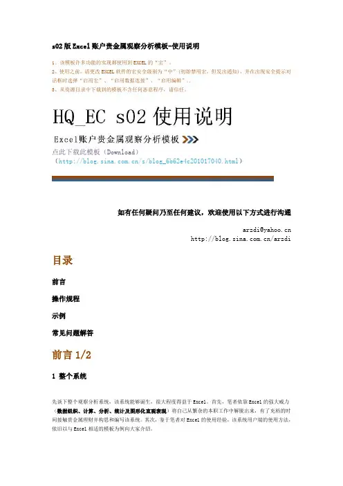 Excel纸黄金行情观察分析模板-使用说明
