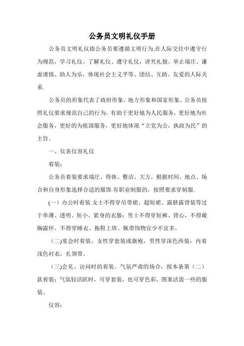 公务员文明礼仪手册
