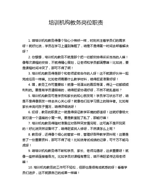 培训机构教务岗位职责