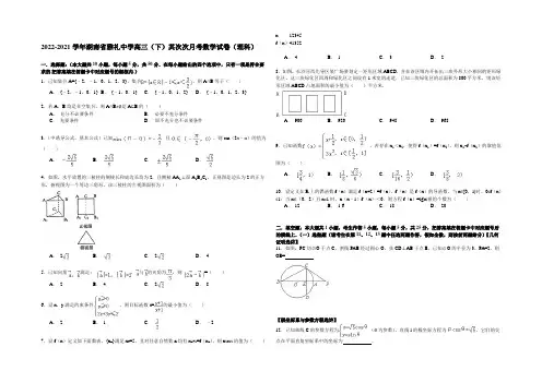 2020-2021学年湖南省雅礼中学高三(下)第二次月考数学试卷(理科) Word版含解析