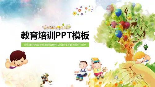 教育培训PPT模板(精品2)