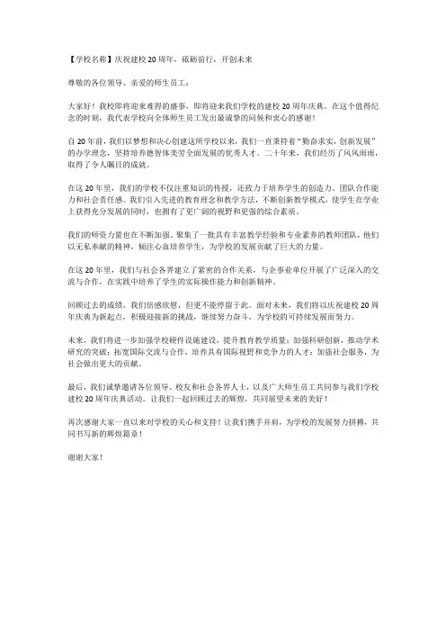 20周年校庆新闻稿