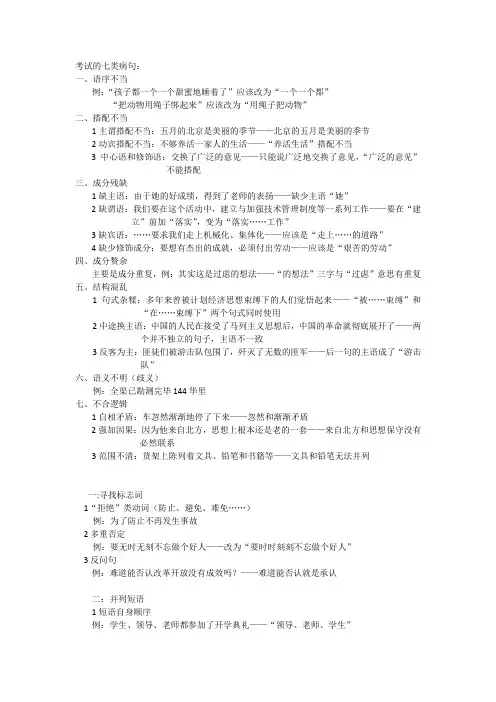 七类病句